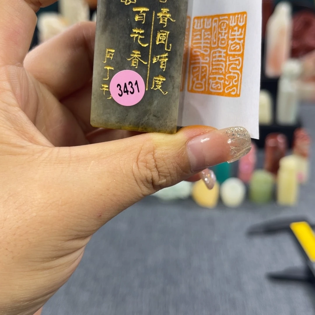 昌化石印石3431包邮包刻