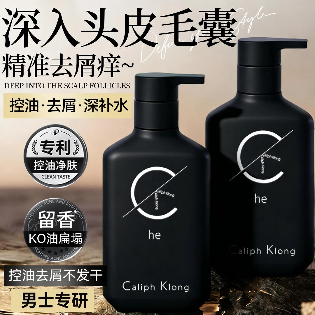 【官方正品】洗发水男士推荐去屑止痒柔顺控油蓬松持久留香洗头膏