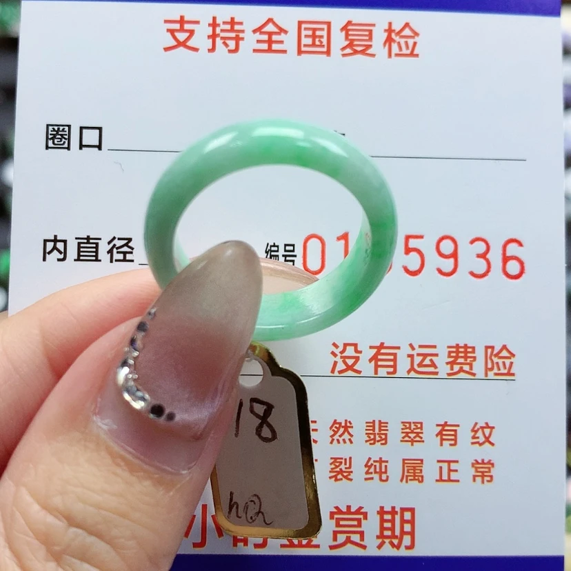 【闪购商品】翡翠戒指未镶嵌18号