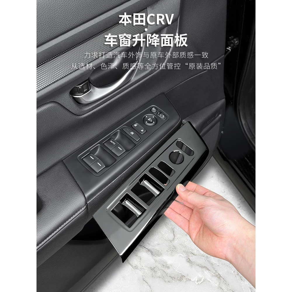 适用于23-25款本田CRV皓影玻璃升降面板框装饰贴内饰改装专用配件