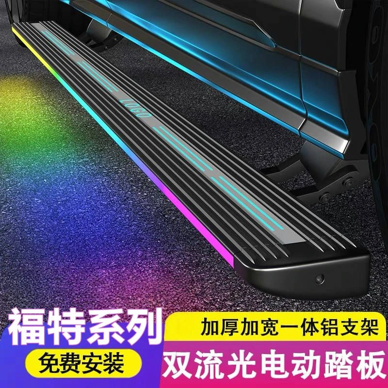 长城炮福特猛禽游骑侠烈马江铃大道电动踏板脚踏板迎宾侧踏板改装