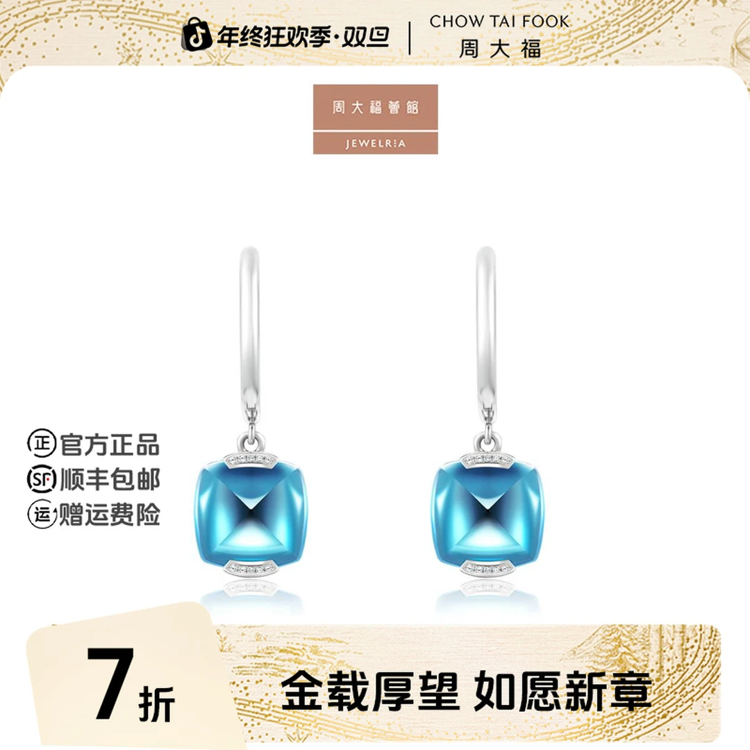 【周大福荟馆】ENZO「VAVA系列」18K金托帕石钻石耳环@EZV8048