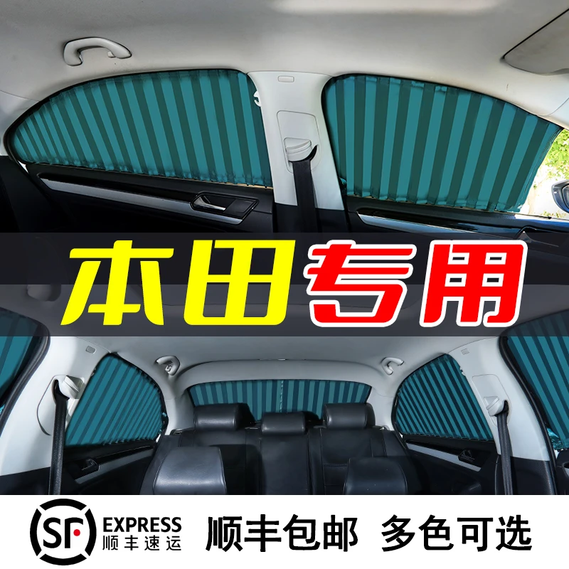 适用本田CRV奥德赛雅阁思域艾力绅飞度皓影S7防晒汽车窗帘遮阳帘