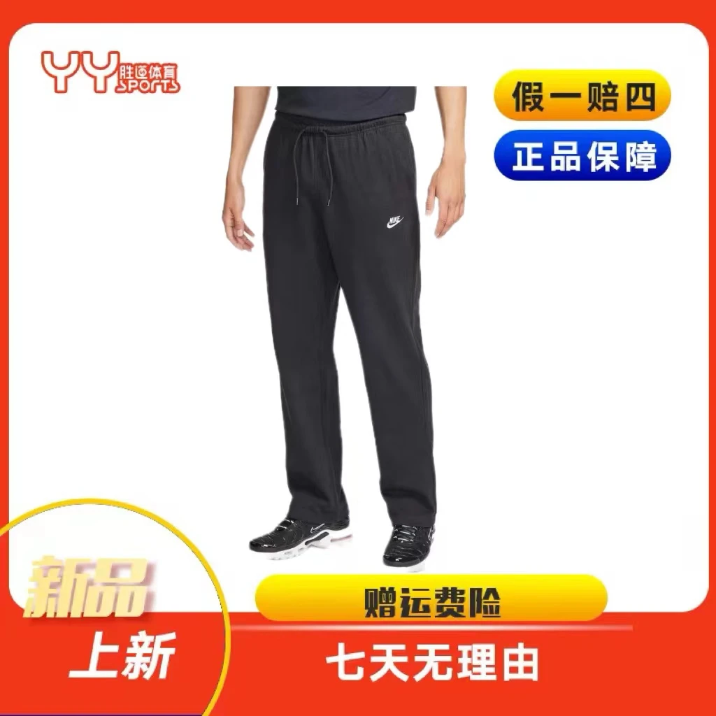 【耐克/NIKE】男士运动针织休闲宽松户外夏季透气运动长裤FQ4333010