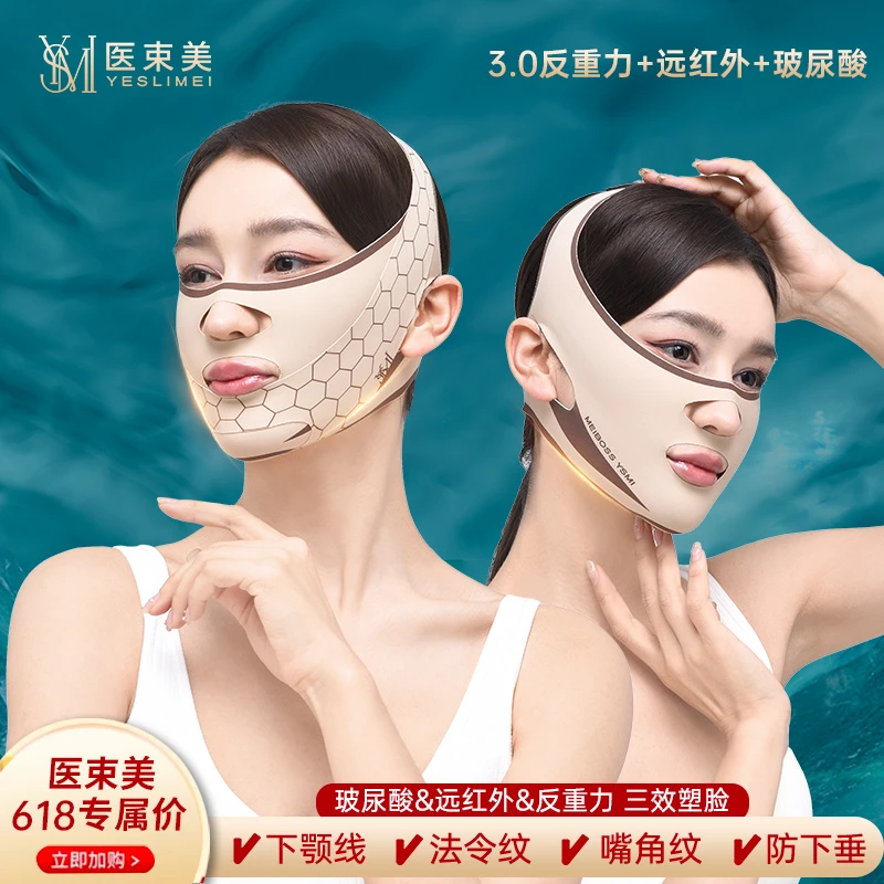 【医束美】3.0玻尿酸+远红外+反重力紧致提拉V脸绷带面罩家用