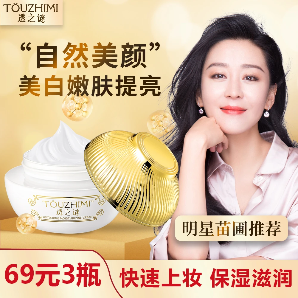 【发3瓶正装】透之谜美白素颜霜，美白遮瑕，补水嫩肤，淡斑嫩白