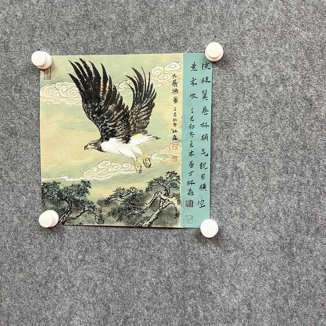 书法林森白富鹰作品