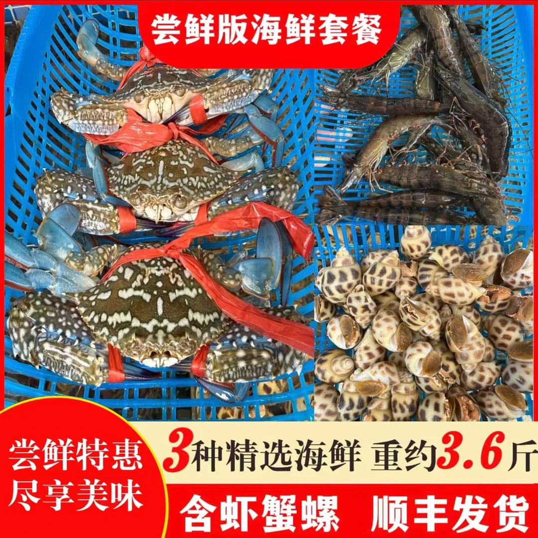 【A尝鲜版】2人份海鲜水产套餐 盖冰发货 活发保鲜不包活