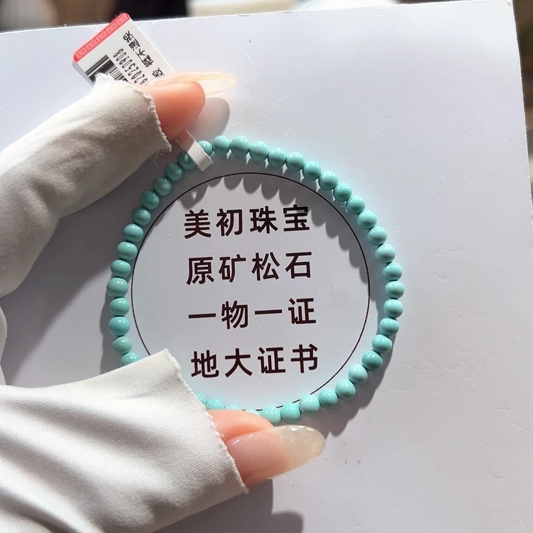 绿松石未镶嵌02圆珠单圈卡4+