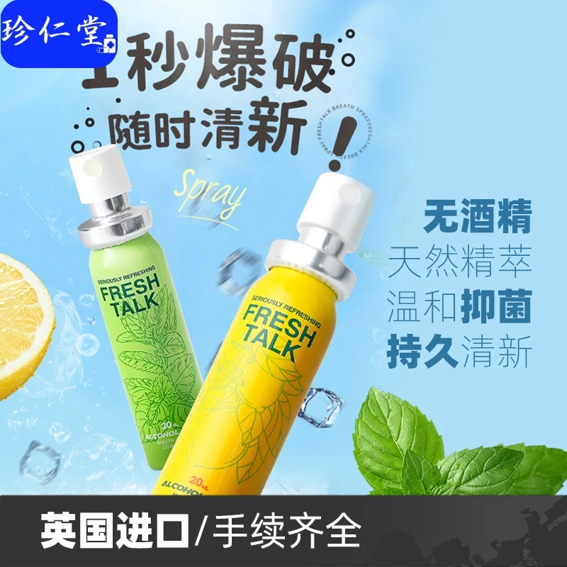 【珍仁堂】英国进口FRESHTALK口气清新剂口腔清新喷雾柠檬味薄荷
