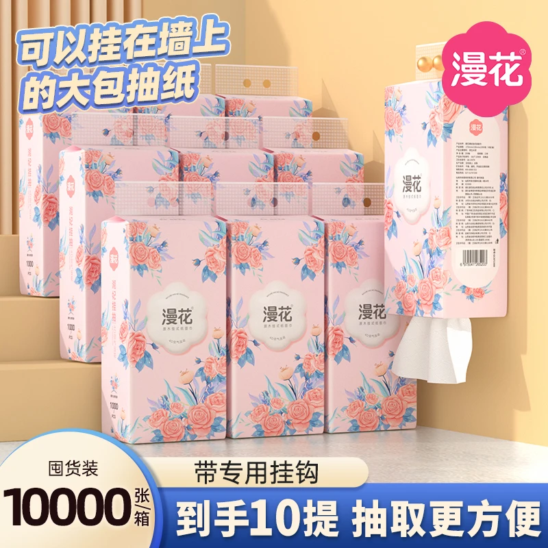 漫花悬挂式抽纸10提整箱批餐巾纸家用实惠装厕纸卫生纸巾柔软舒适