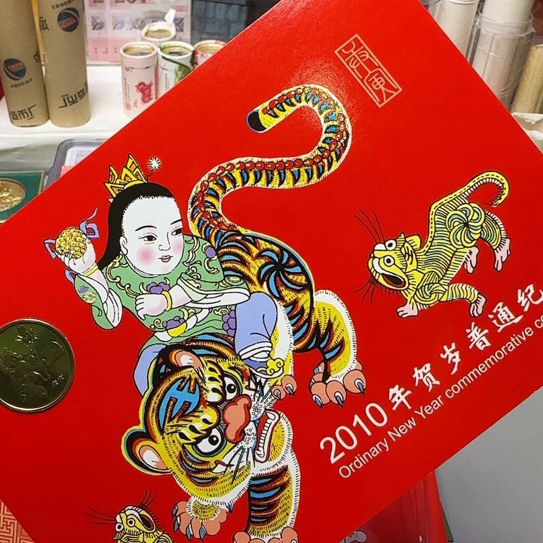 一轮生肖虎卡册福利