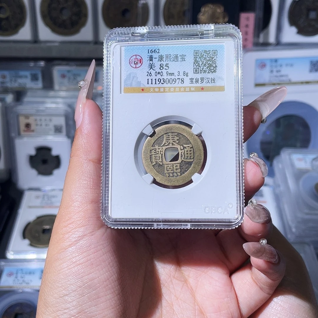 铜夏夏，康熙罗汉，评级码0978
