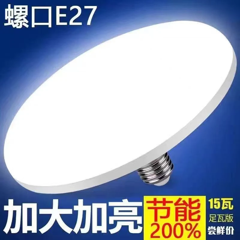 LED飞碟灯泡超亮E27螺口节能白光加大加亮商用室内外防水节能灯泡