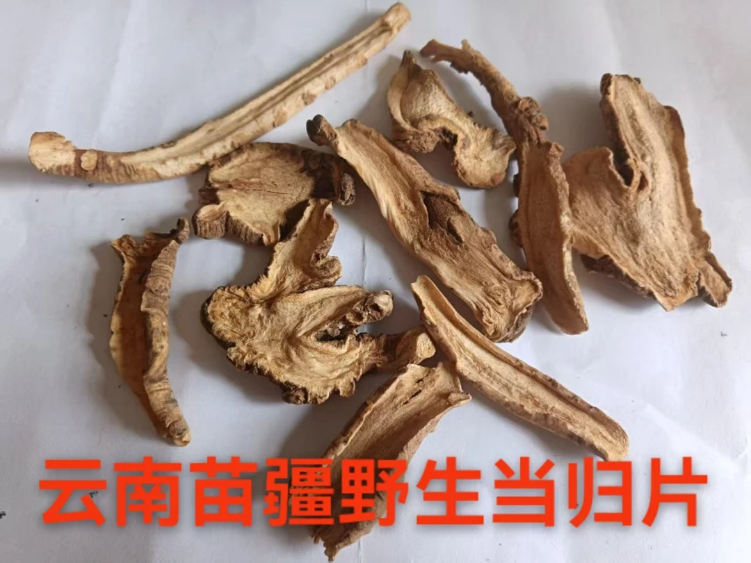 富淳农副产品 云南苗疆当归切片 干货