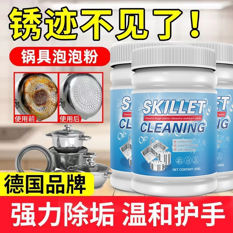 锅底黑垢清洁剂去除家用不锈钢烧焦烧痕清洁去除污垢清洁粉状神器