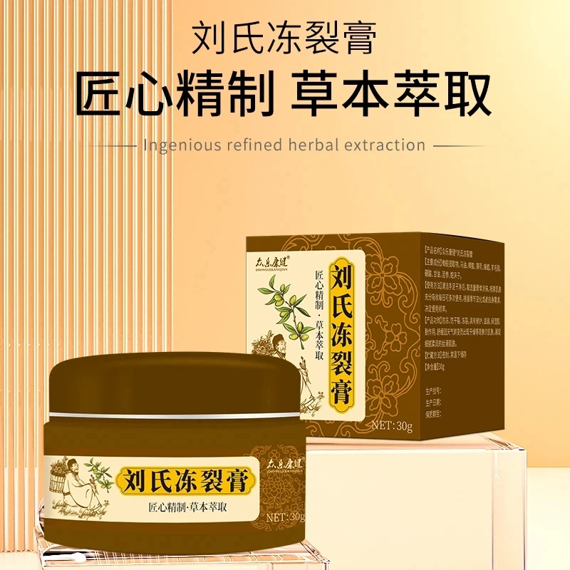 刘氏冻裂膏 草本熬制 干裂 起皮 防冻 马油