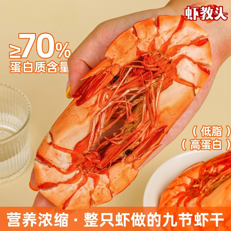 【虾教头】海捕巨大九节虾干即食海鲜零食办公室零食海虾干斑节虾干