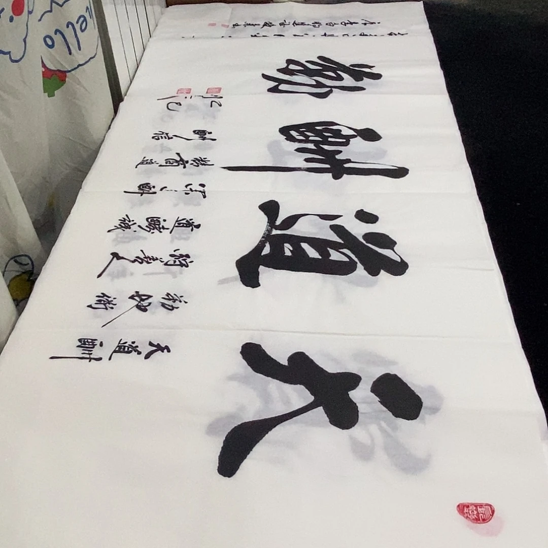 书法老师精品书法