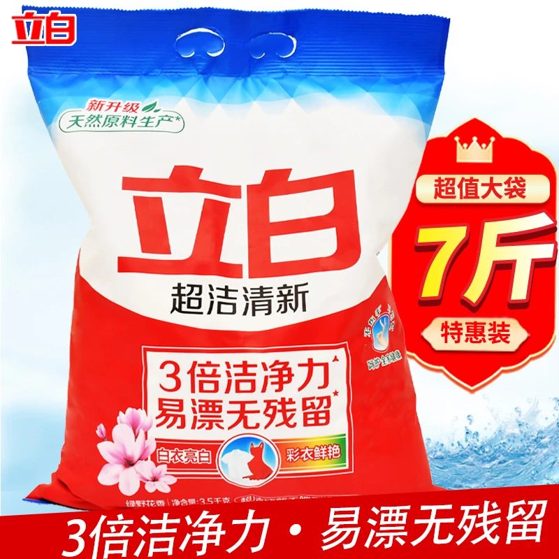 立白超洁洗衣粉除污去渍温和护衣无磷洗衣粉超大袋实惠家庭装正品