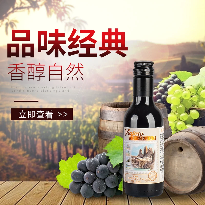 旅行者珍藏西拉干红葡萄酒