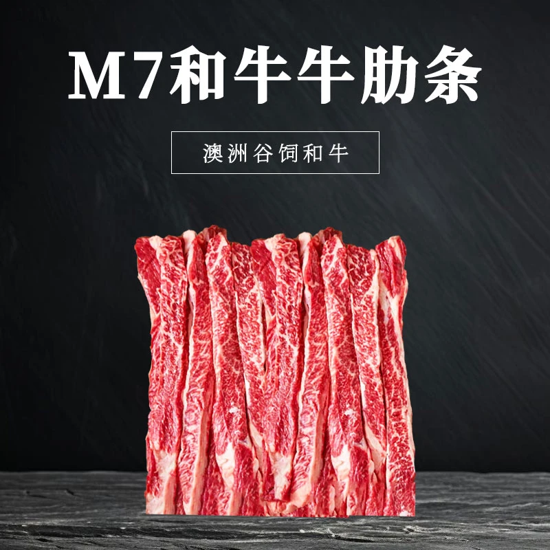 【乐天M7牛肋条】冰鲜澳洲纯血和牛牛肋条红烧/炖汤/烧烤