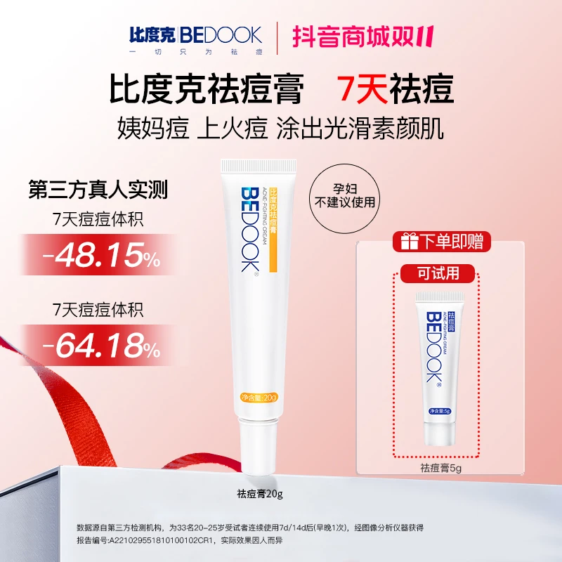 比度克祛痘膏20g植萃温和去青春痘熬夜痘上火痘姨妈痘痘痘肌