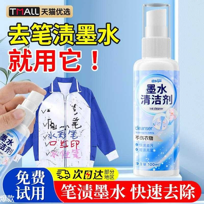 记号笔清除剂衣服去笔渍神器中性圆珠马克墨免清洗水油污彩油迹汁