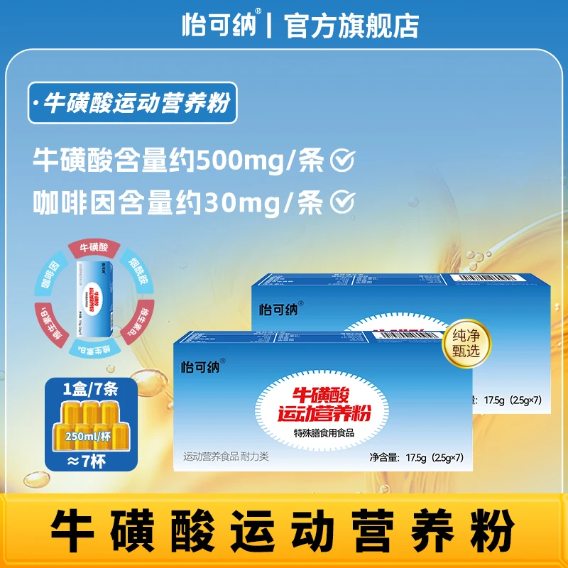 怡可纳牛磺酸运动营养粉维生素健身运动开车加班熬夜打游戏冲饮