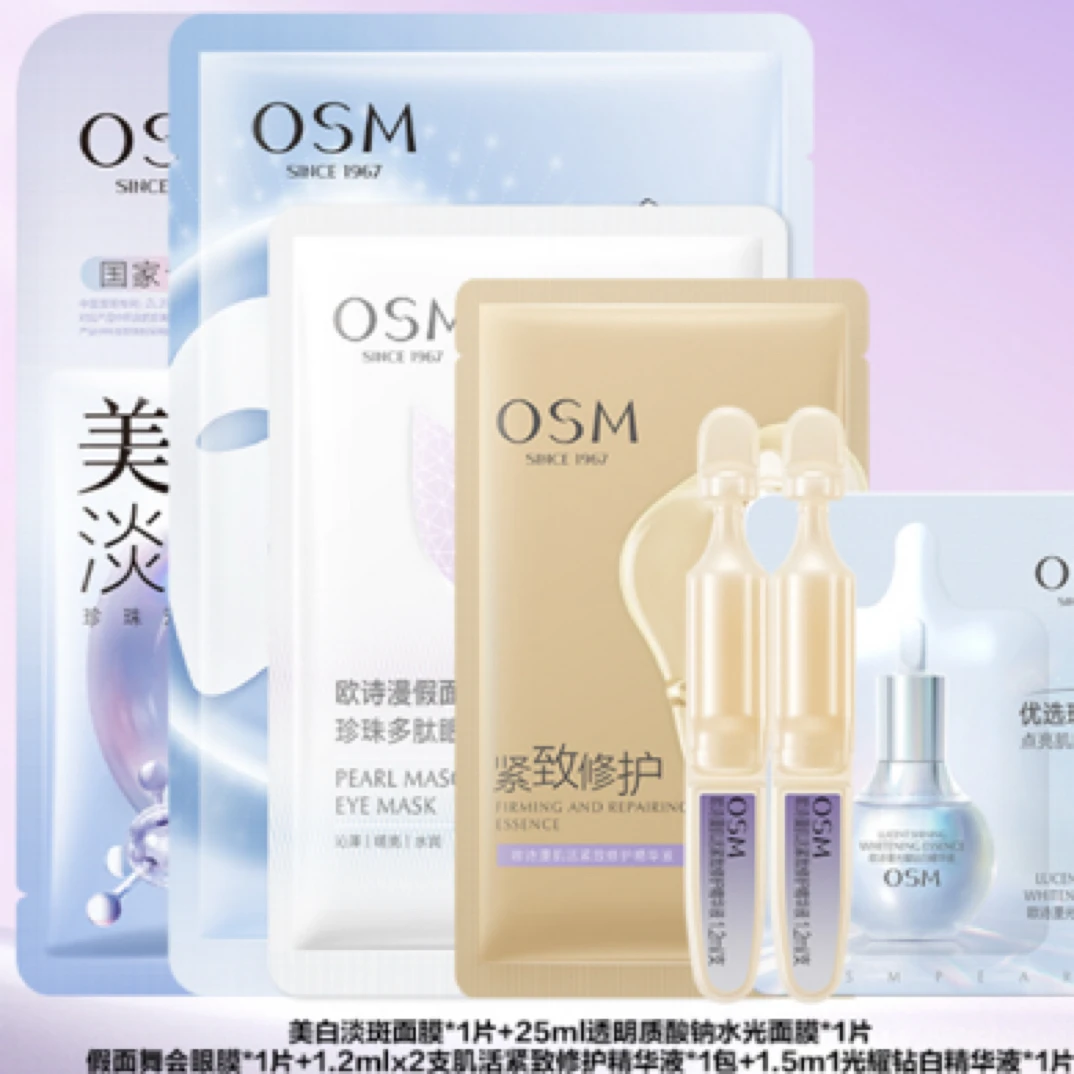 欧诗漫淡斑面膜补水面膜精华惊喜盒子BJ