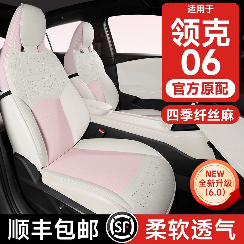 适用领克06座椅套03坐垫01车座套专用座垫四季通用汽车座位套emp