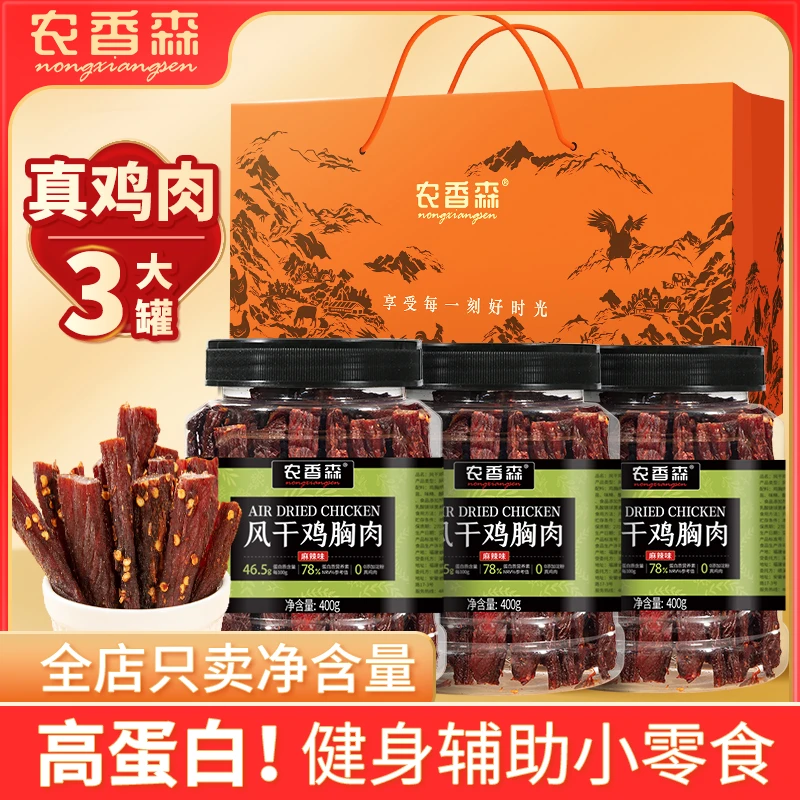 风干鸡胸肉400g罐装礼袋装解馋耐嚼夜宵充饥小零食