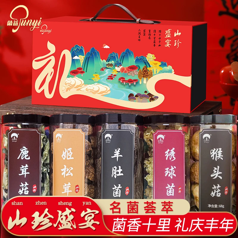 菌益山珍干货礼盒 云南特产菌菇年货礼端午送礼客户走亲戚送长辈