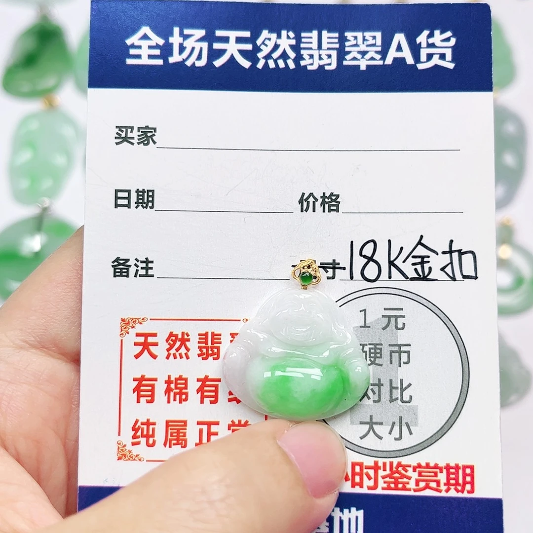 18K金镶嵌挂件翡翠