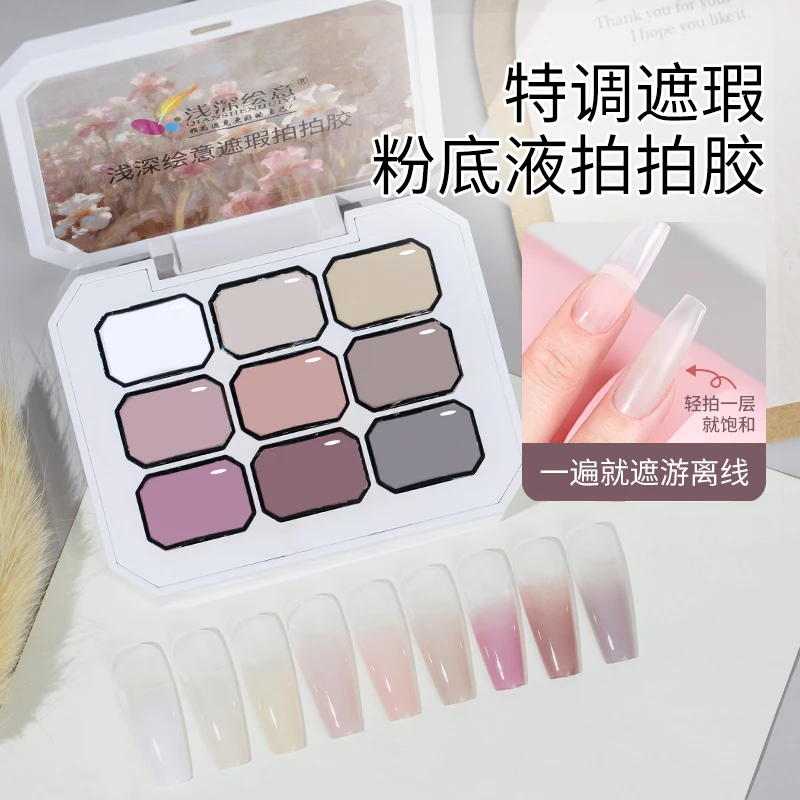 【送拍拍棉】浅深家遮瑕拍拍胶渐变彩绘胶免洗耐擦美甲店专用甲油胶