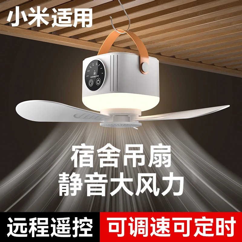 小米有品小吊扇床上学生宿舍电风扇usb充电露营户外家用小型便携