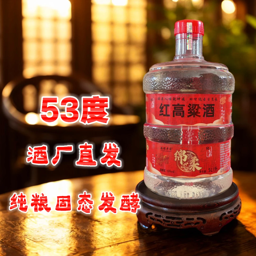臻醇老窖53度纯高粱酒优级清香型白酒红高粱原浆酒厂直发5L53%Vol