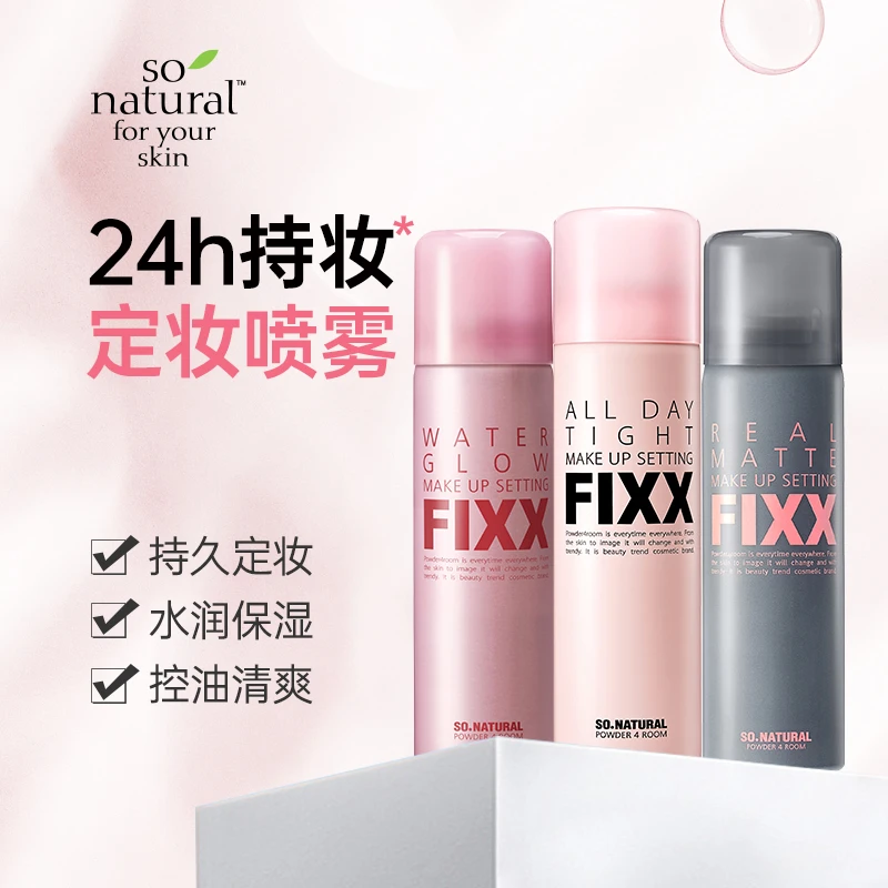 【画梅推荐】韩国Sonatural FIXX定妆喷雾自然水光肌持久不脱妆75ml