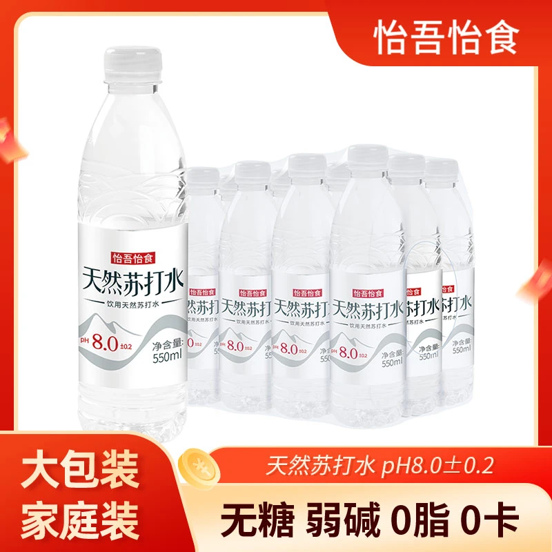 怡吾怡食天然苏打水PH8.0弱碱性苏打水550ml*12瓶饮品大毫升包邮