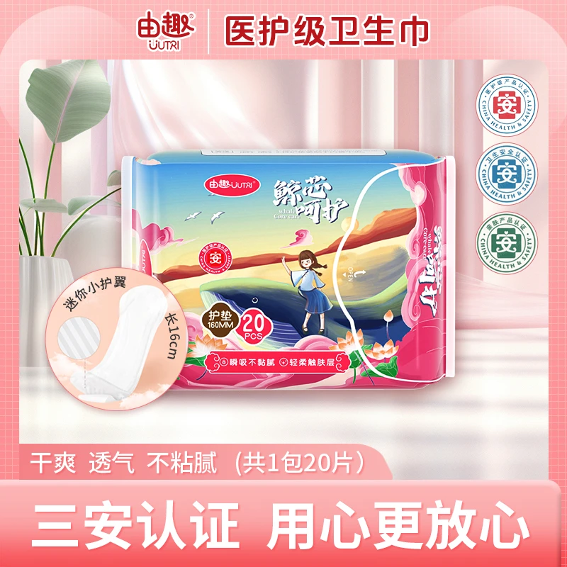 【由趣官方旗舰店】D医护级护垫便携20片日用由趣鲸芯卫生巾姨妈巾
