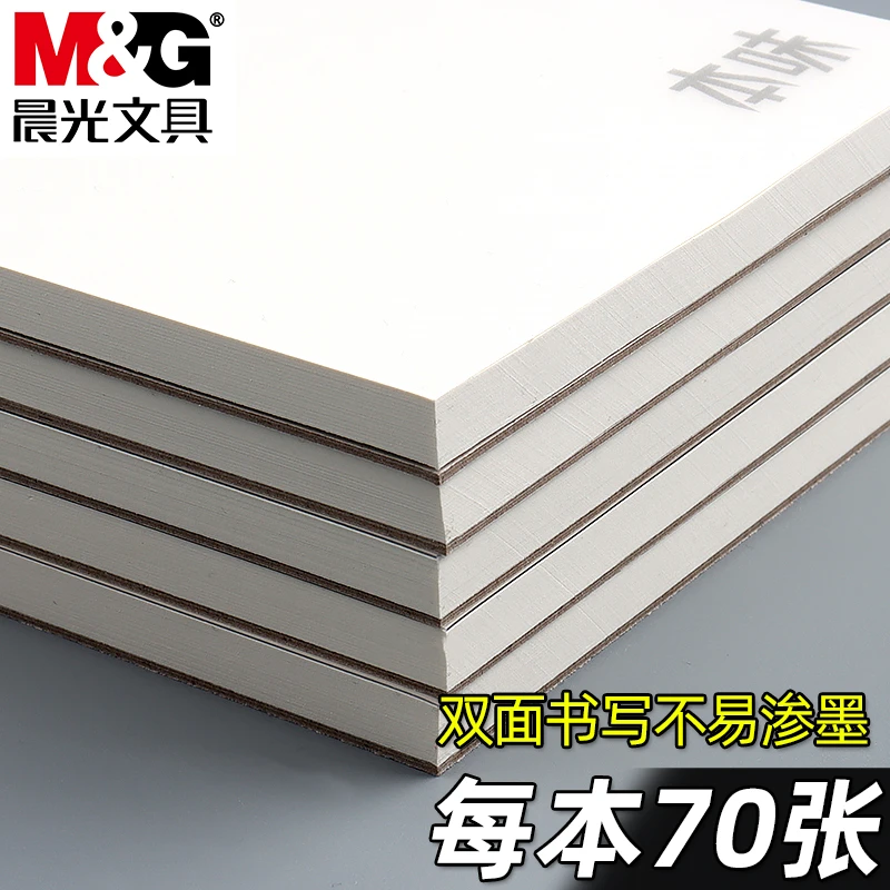 晨光本味空白拍纸本A5加厚纸张空白本笔记本B5速写本草稿本学生用