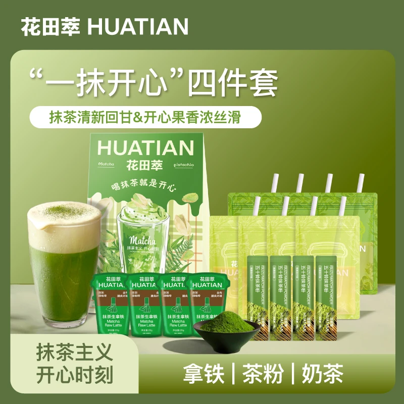 花田萃一抹开心抹茶茶粉拿铁奶茶代餐低负担速溶0蔗糖添加16杯
