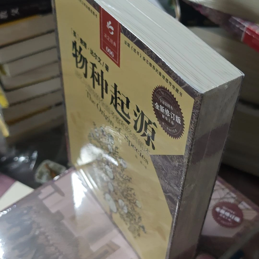 物种起源权益彩图版。