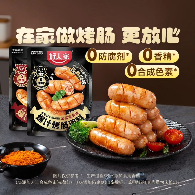 好人家爆汁烤肠调料原味黑椒150g独立三袋装火山石香肠家庭手工FY