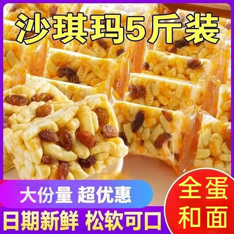 【经典口味】软糯沙琪玛蜜枣葡萄干芝麻口味随机发网红休闲零食糕