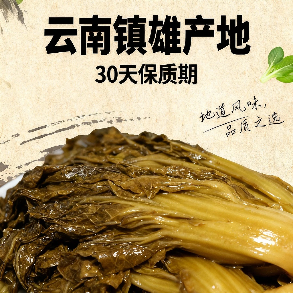 云南镇雄凤姐家高山青菜老坛无盐酸菜