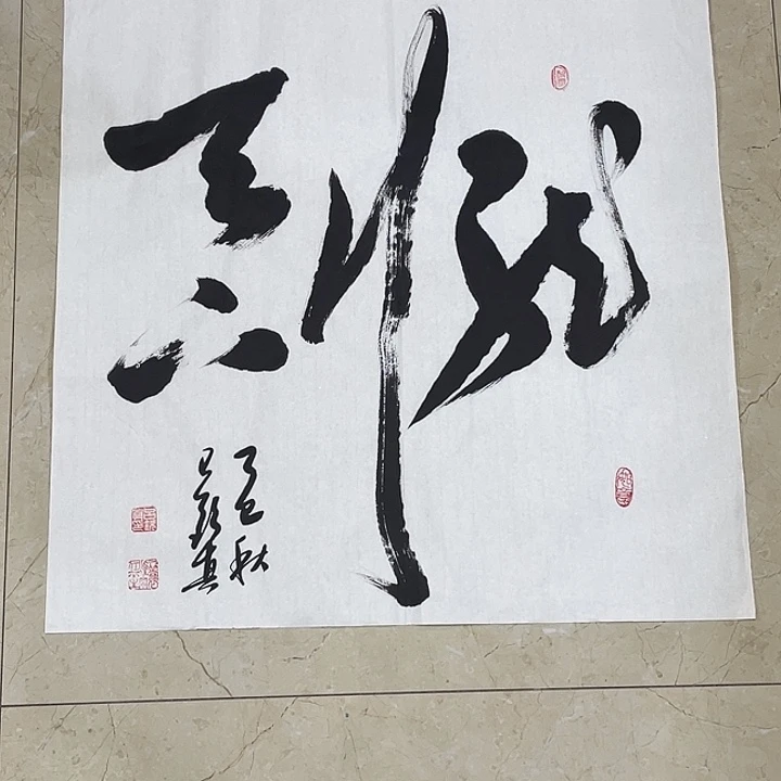 书法Lvqinzhenshufa