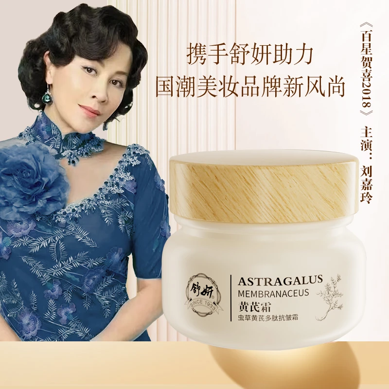 【无水配方】二十年正品国货老品牌抗皱紧致减黄提亮嫩肤人参黄芪霜