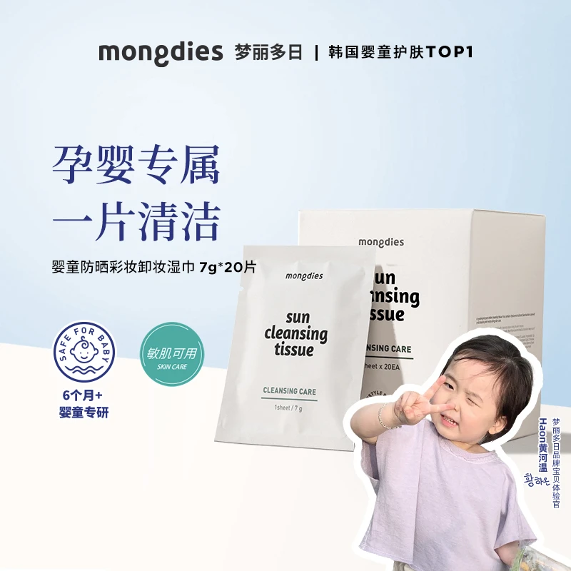 mongdies梦丽多日卸妆清洁湿巾-DS