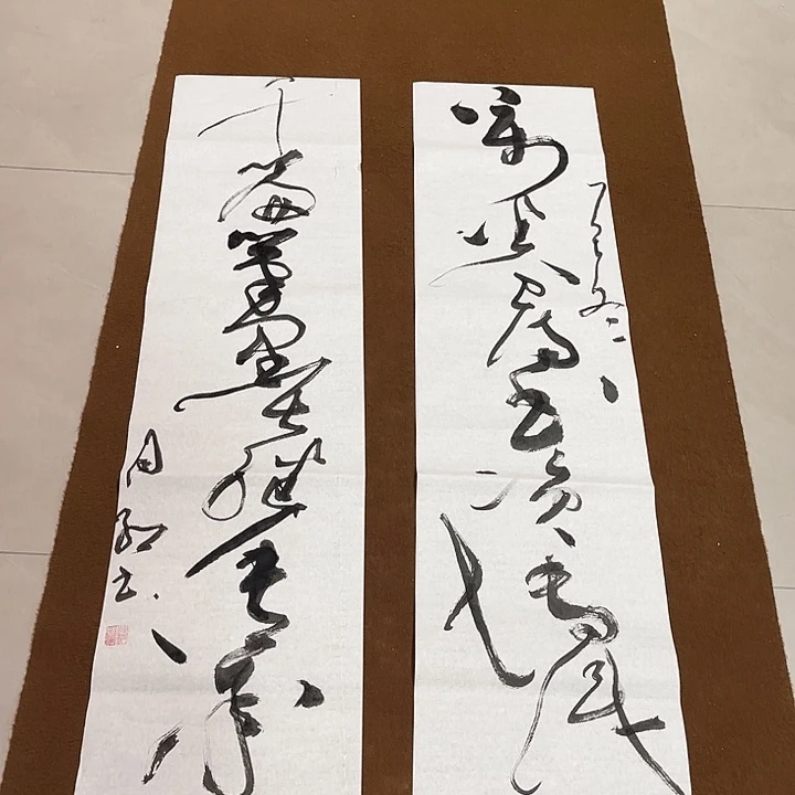 时***案书法郝老师书法作品对联